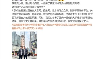 双胞胎666分神同步考入西安交大 网友点赞 !