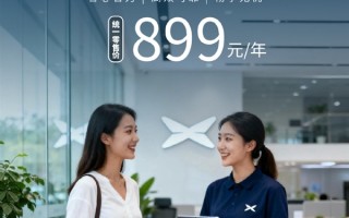 899元/年 小鹏“无忧服务包”正式上线：享价值7600元六大服务 ！