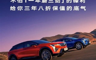 凯迪拉克内涵极氪频发新车 后者回怼：曾经是经典、终归是前浪 !