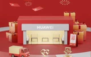 华为宣布春节不打烊！上万家零售店、近两千家服务店正常营业 ！