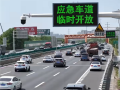 高速应急车道能走了！多地五一假期间开放应急车道通行 ！