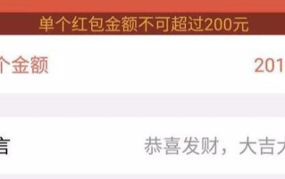 微信红包最大金额能发多少最多能发多少钱，200元特殊节日除外 