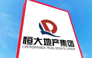 恒大地产:截至2023年9月末，未清偿到期债务累计约2808.3亿元 ！