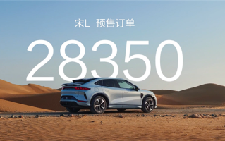 比亚迪宋L订单突破2.8万台：70%来自年轻家庭 ！