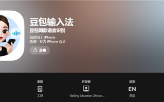 豆包输入法上线苹果App Store：兼容iOS 15、支持方言语音输入 ！