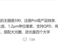 曝华为Mate 80 Pro独占国产定制5000万主摄 博主：进光量遥遥领先 ！