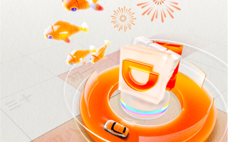 滴滴：龙年春节出行热度五年最高 暴涨80% ！