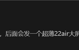网友问是否有魅族22 Pro CEO黄质潘：目前22就是Pro !