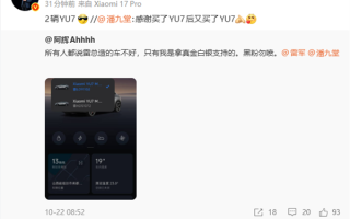 男子买两辆小米YU7 Max力挺 雷军转发:酷 ! 男子买两辆小米YU7 Max力挺 雷军转发:酷 !