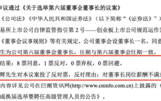 “上市公司董事长因嫌435万元薪酬低反对自己连任” 回应：是董秘笔误 ！