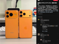 荣耀Power2与iPhone 17 Pro Max同框对比照来了！Deco、配色果味十足 ！