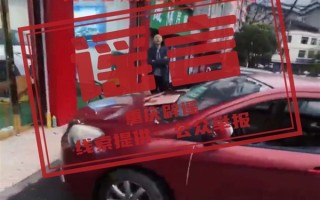 官方辟谣！停车问题引发打砸车辆系摆拍 拍摄者被处罚 ！