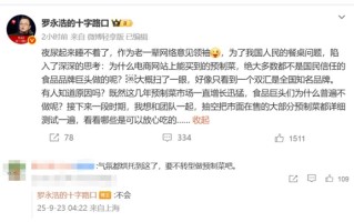 罗永浩深夜发声：要和团队把大部分预制菜测试一遍 !
