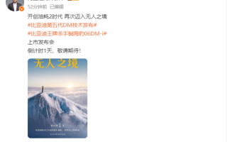 比亚迪高管确认：第五代DM混动技术开创油耗2时代 ！