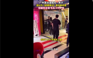 男子误认国漫为日本动漫怒砸签名墙 已被带走审讯：网友感叹 ！