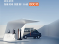 极氪能源自建充电站突破800大关！第三方充电桩高达55万 ！