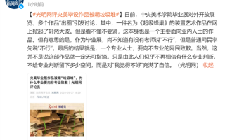 央美毕业展作品被吐槽废纸壳 专家：专业人士向外行网民致歉可笑 ！