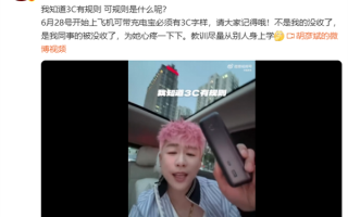胡彦斌回应充电宝被机场没收：是同事的 教训尽量从别人身上学 ！