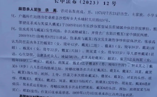 逃亡11年的A级通缉犯张承禹已于11月24日被枪决 ！
