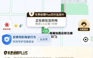 不怕被坑了！高德打车升级车费保镖功能：自动识别不合理收费 ！