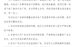宝宝巴士APP推送低俗广告被罚30万 没收违法所得3.68元 ！