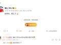 卢伟冰亲自打造的重磅产品！美女产品经理换上小米新机 ！