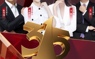 央视315晚会明晚8点直播：4名主持人公布 ！
