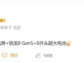 一加全球首发骁龙8 Gen5：年底登场 !