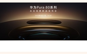 鸿蒙机皇王者归来！近20万人预约华为Pura 80系列 ！