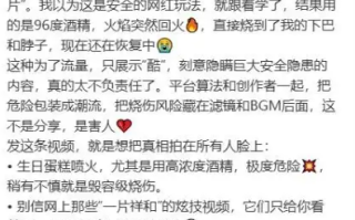 女演员模仿网红喷火蛋糕玩法被烧伤 危险视频仍在传播 涉事平台客服回应 ！