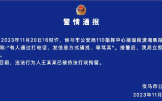 山西侯马警方通报“女记者采访后被骚扰辱骂”：违法行为人被行拘 !