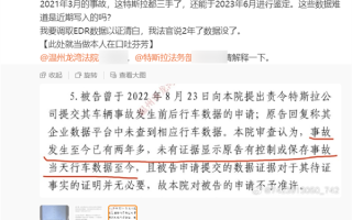 西安刹车失灵女车主被特斯拉索赔500万元：订单及商誉损失上亿元 !
