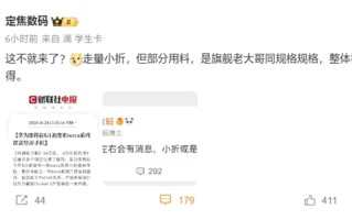 华为最便宜折叠手机来了！nova系列小折叠8月初发布：规格看齐旗舰 ！