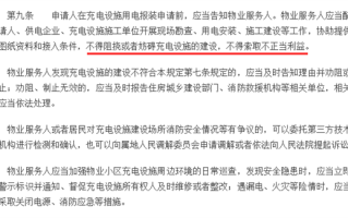 广州：物业阻挠充电桩安装 最高可罚15万元 ！