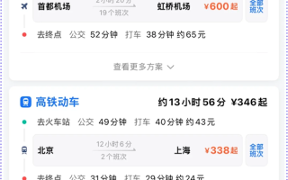 高德地图上线“跨城出行”功能：直观看到全路程时间和费用 !