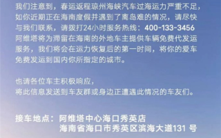 海南新能源车出岛难！车企开始“内卷”：免费给车主托运回家 ！