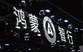 华为“朋友圈”年中升级：6月密集推四新车、享界车标发布倒计时 !