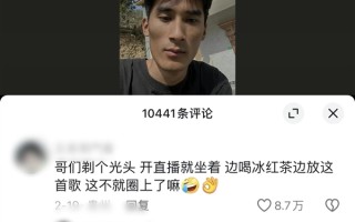 科比重生 云南小伙剃光头直播收获巨额打赏：十几天就赚8万多 !