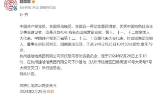 娃哈哈创始人宗庆后逝世 吉利李书福撰文怀念：浙商的楷模 ！