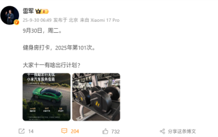 雷军健身打卡第101次：已超越全年目标！ 