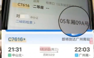 两乘客买到“同日同座”高铁票 广州南站澄清：不存在 ！