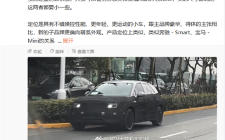 蔚来第三品牌“萤火虫”首车曝光！有望三季度亮相 ！