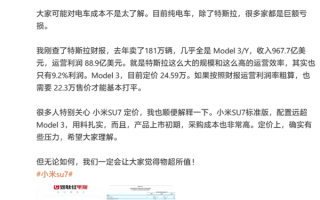 若售价26.6-33.6万买吗！雷军：只有特斯拉敢涨价 小米SU7标准版完胜Model 3 ！