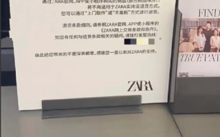 网购ZARA商品不能在门店退换 ！官方客服：线上跟实体店的订单不一样，退货程序会比较麻烦 ！