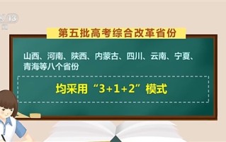 2025年全国高考正式拉开帷幕！29省开启全新模式：可自选科目 ！