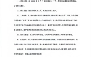 罗马仕深夜正式发布停工停产通知：多位员工门禁被取消 此前称“没有倒闭” ！