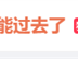专家称住便宜酒店的时代可能过去了：价格涨上去，降下来是非常难的 ！