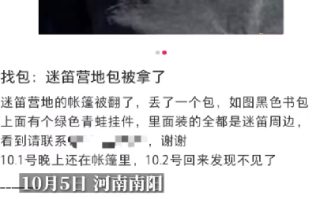 丢失背包乐迷为南阳发声:称大部分市民是热情好客的 !