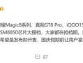 小米16首发骁龙8 Elite 2：高通芯片发布后紧接着发新机 !