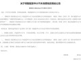 新豪车税今日起执行！捷豹路虎中国宣布暂时兜底：7月31日前全额承担 !